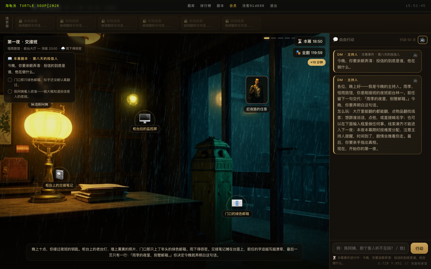 Single-player murder mystery Rainy Night Inn: scene investigation and the AI DM