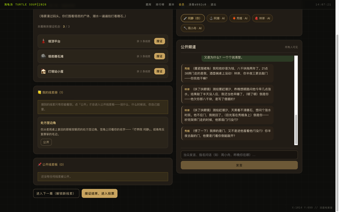Public-screen confrontation: AI characters naming, blaming, and testifying against each other