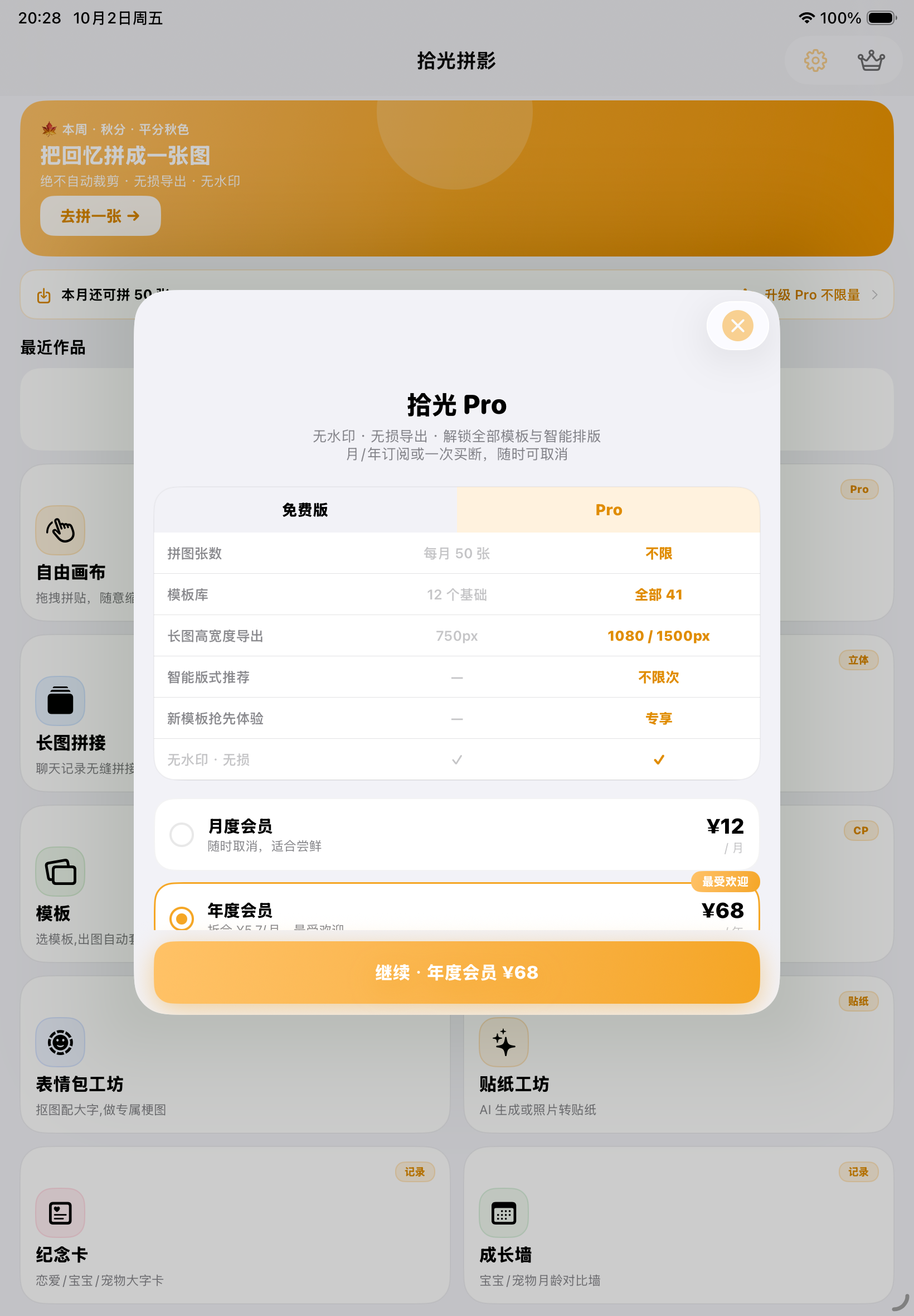 Purely Collage on iPad: the eight mode entries and the Pro paywall with an itemized free-vs-Pro comparison