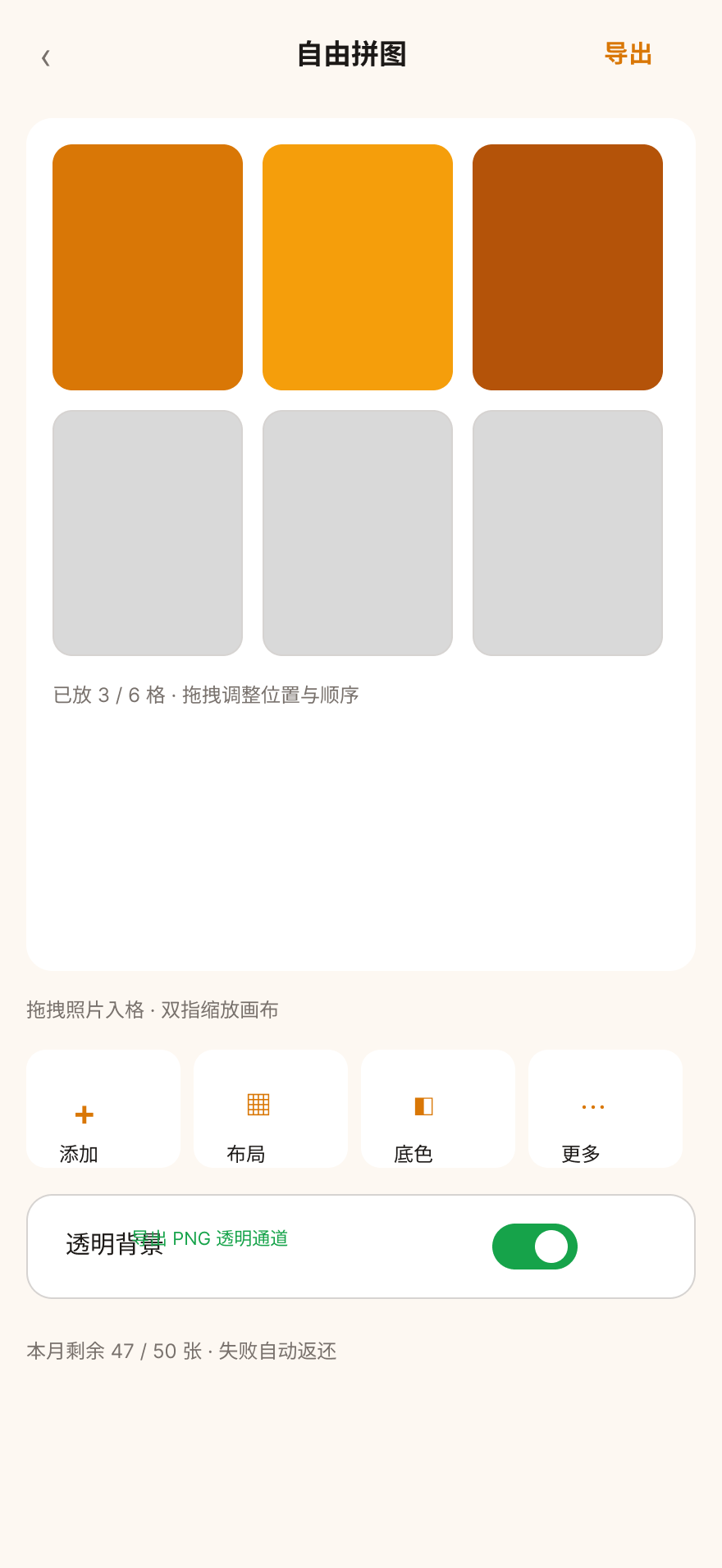 Free Canvas: a six-slot drag-and-drop grid with transparent PNG export