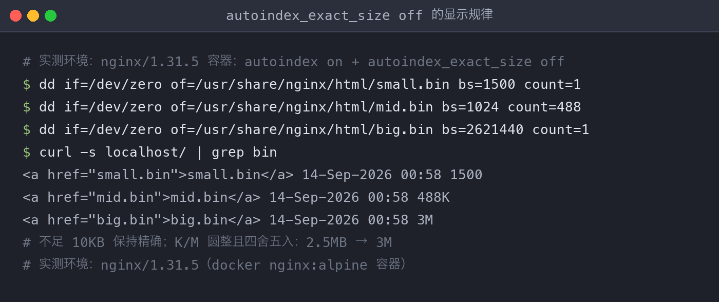 autoindex_exact_size off 显示规律实测