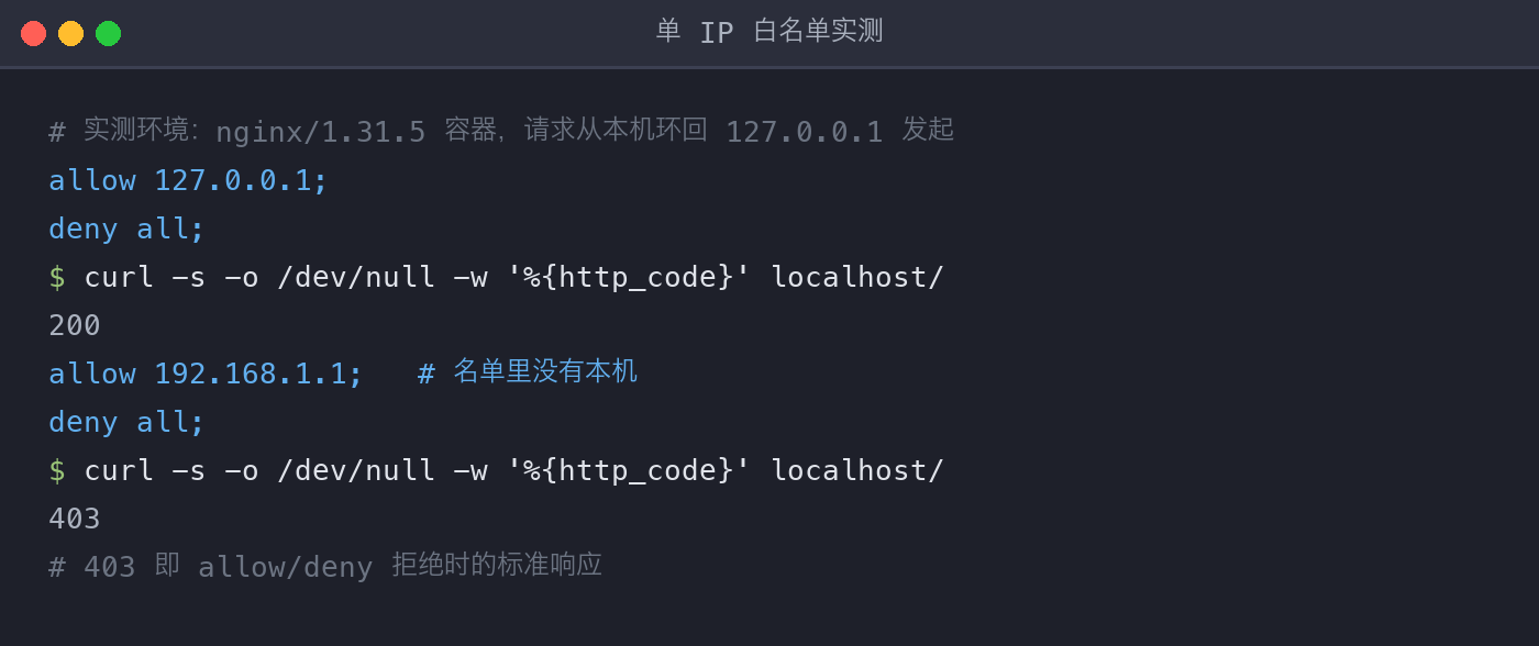 单 IP 白名单实测