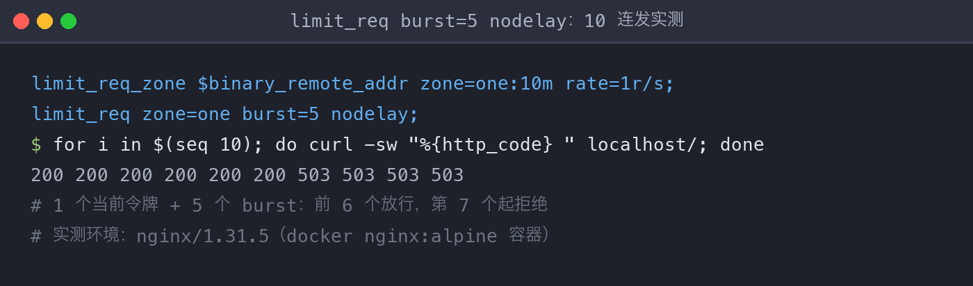burst=5 nodelay 十连发实测