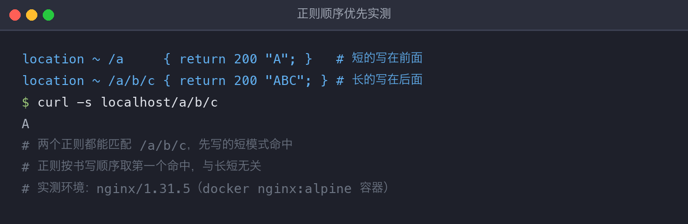 正则顺序优先实测