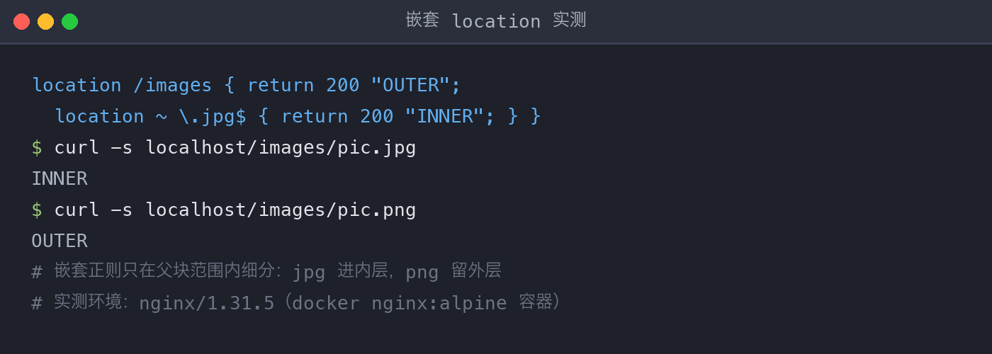 嵌套 location 实测
