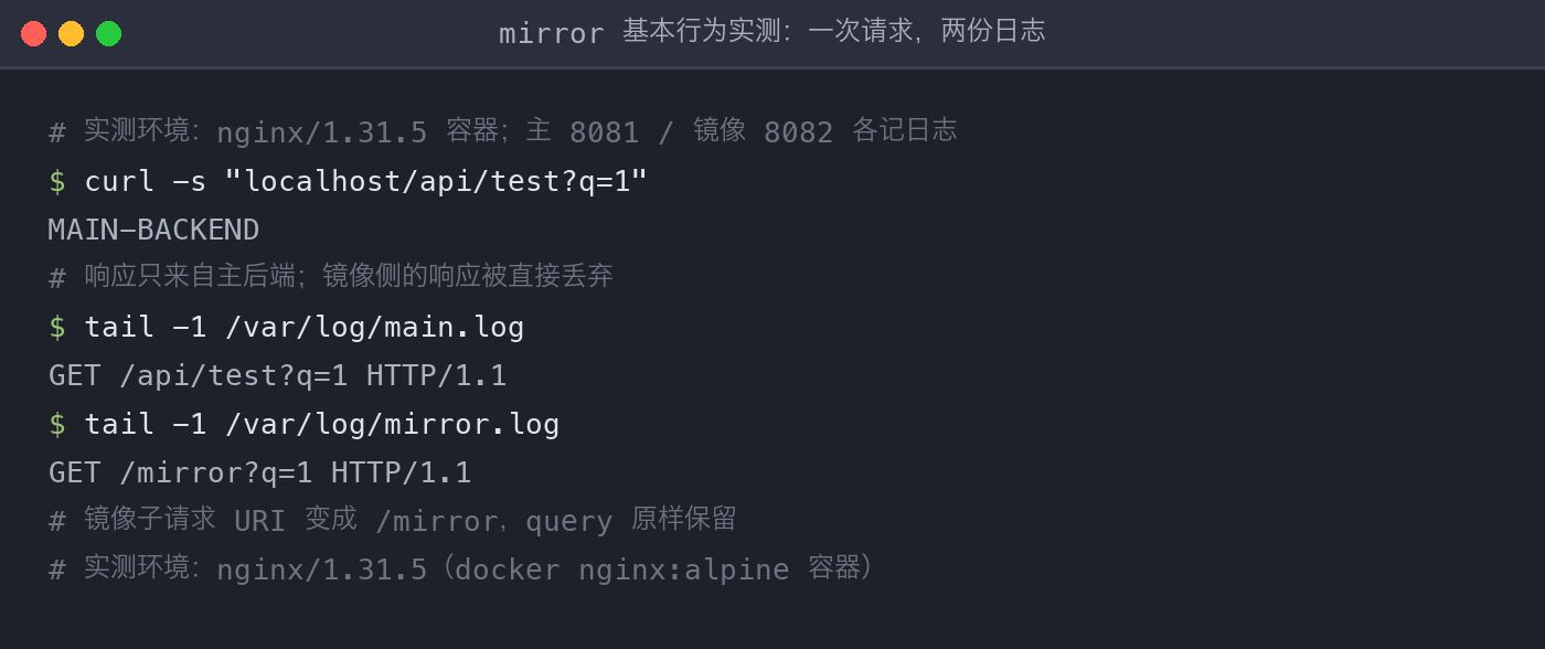 mirror 基本行为实测:一次请求,两份日志