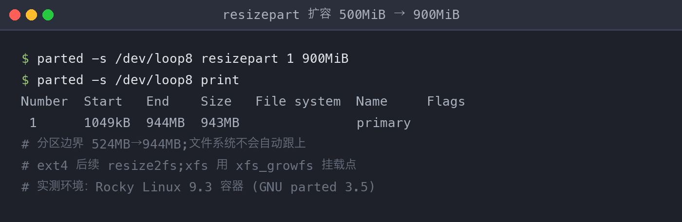 配图2：resizepart 扩容实测