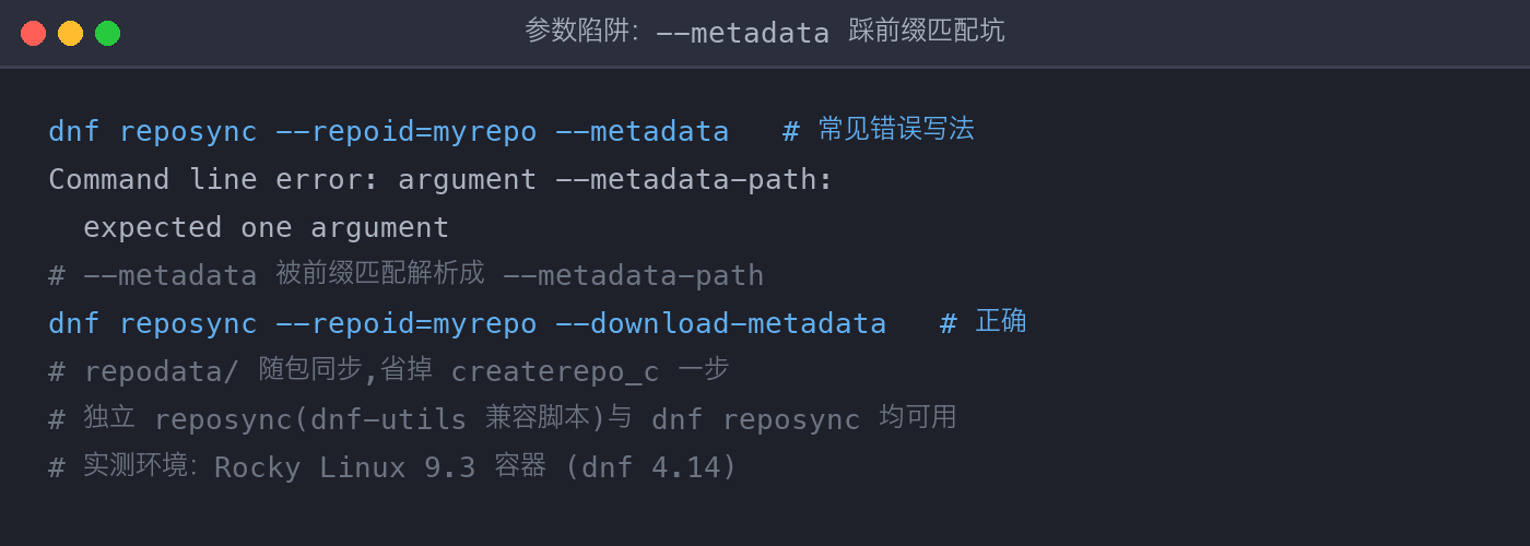 配图2:--metadata 参数陷阱