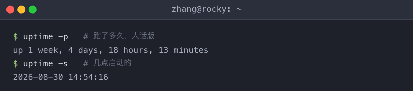 uptime -p 与 uptime -s